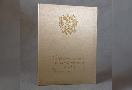 Обложка для свидетельства о заключении брака 1