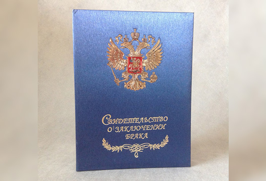 Обложка для свидетельства о заключении брака 2