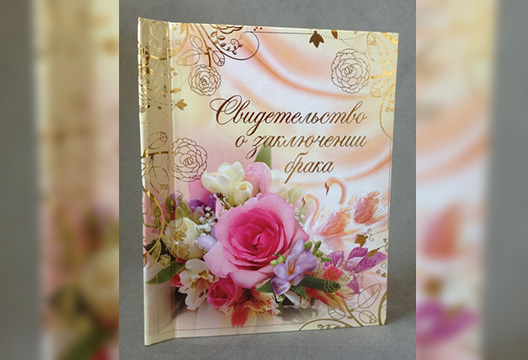 Обложка для свидетельства о заключении брака 4